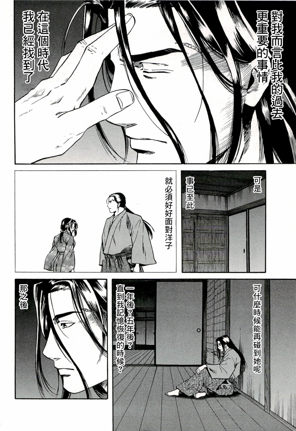 信长的主厨在线观看免费漫画,第70话4图