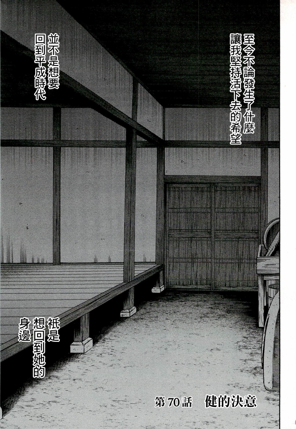 信长的主厨在线观看免费漫画,第70话1图