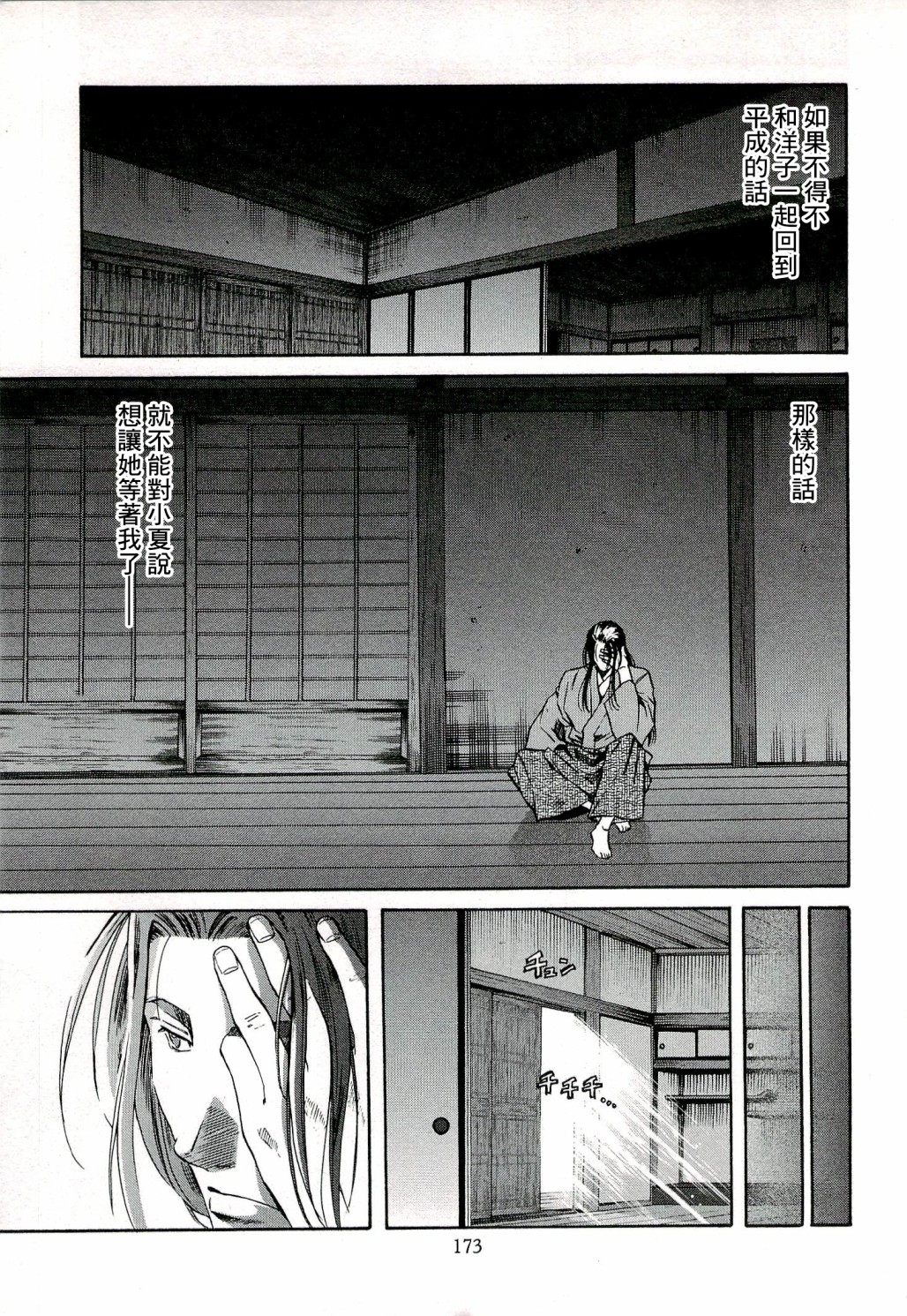 信长的主厨在线观看免费漫画,第70话5图