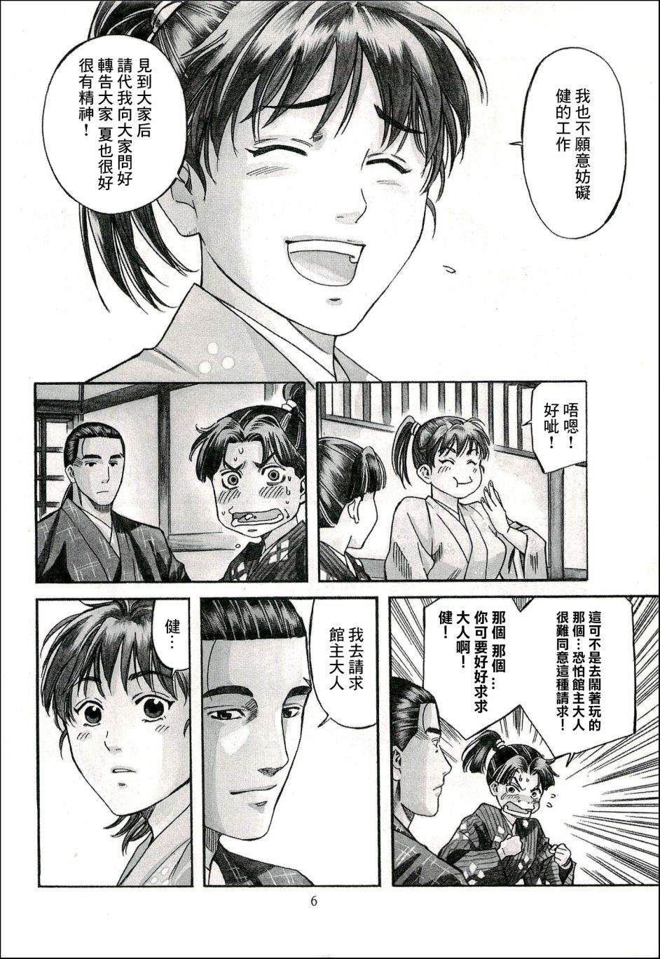 信长的主厨在线观看免费漫画,第62话颡如献上的宝物4图