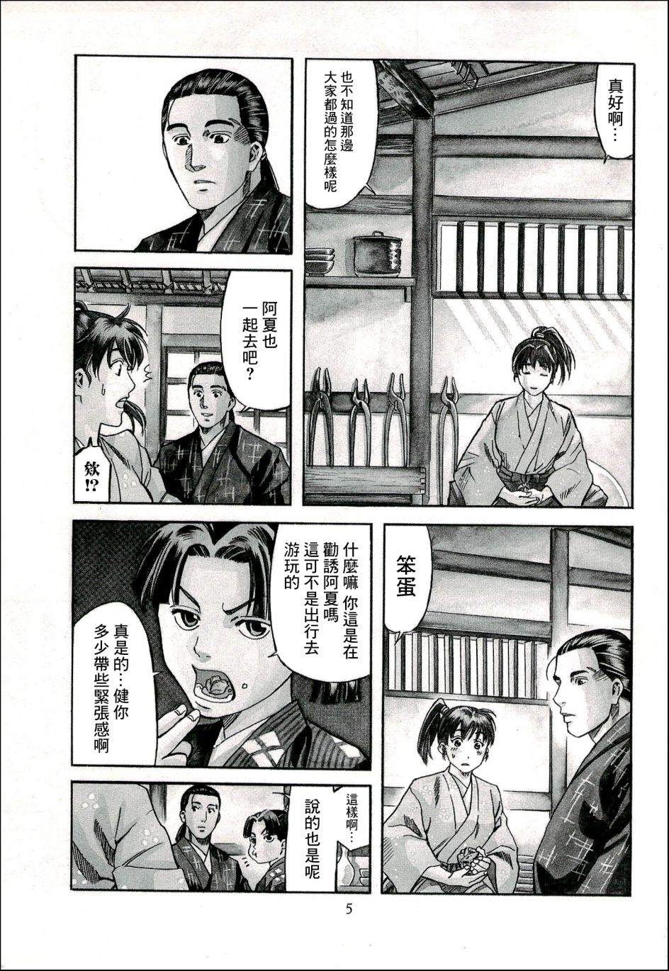 信长的主厨在线观看免费漫画,第62话颡如献上的宝物3图