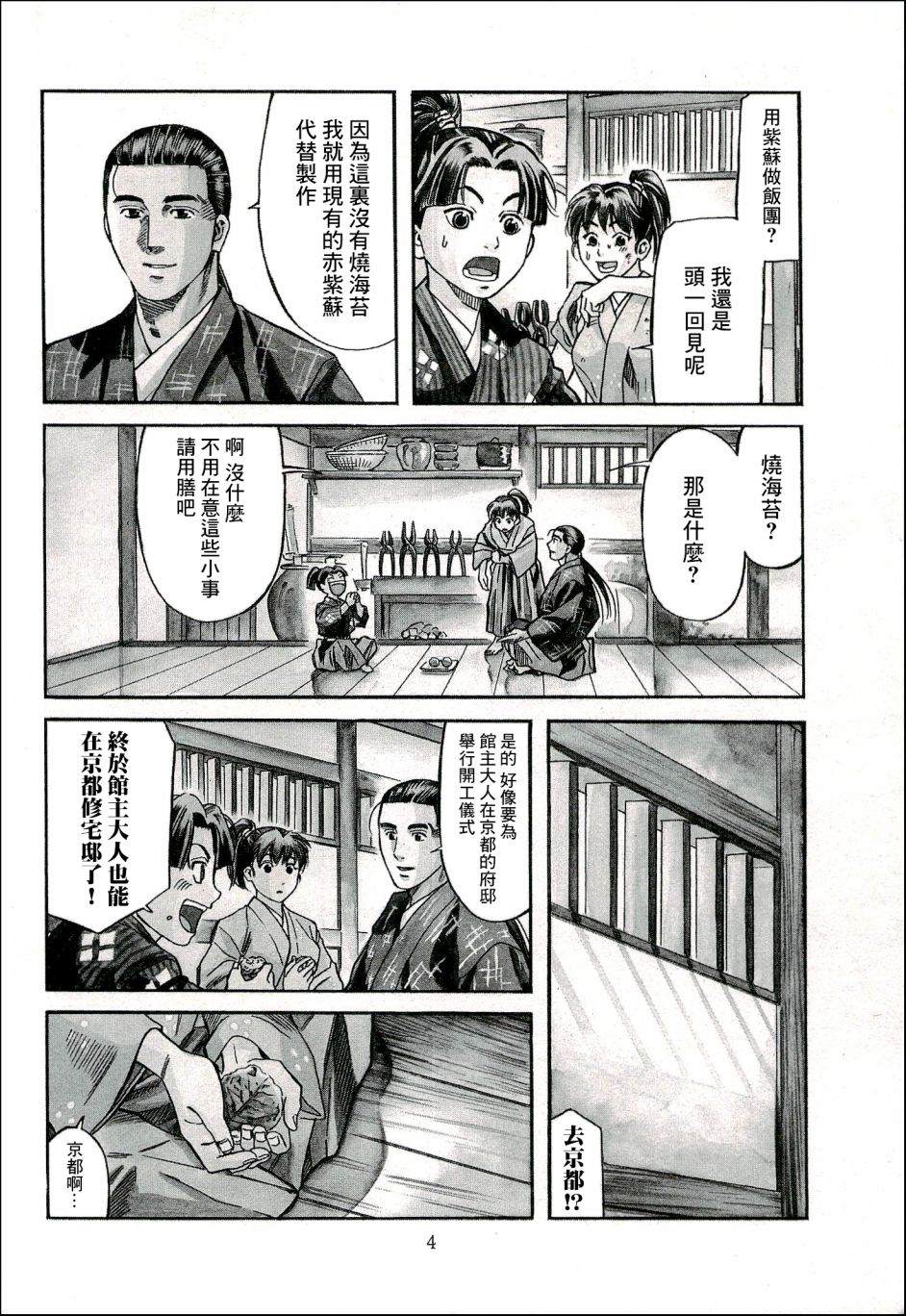 信长的主厨在线观看免费漫画,第62话颡如献上的宝物2图
