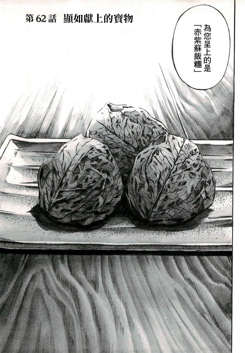 信长的主厨在线观看免费漫画,第62话颡如献上的宝物1图