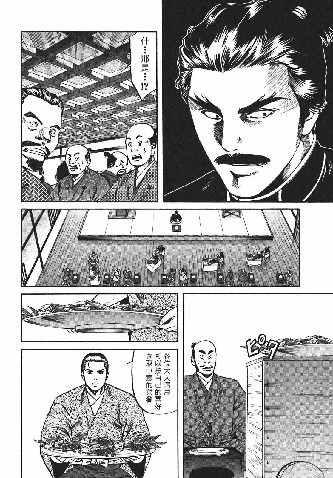 信长之野望11漫画,第14话2图