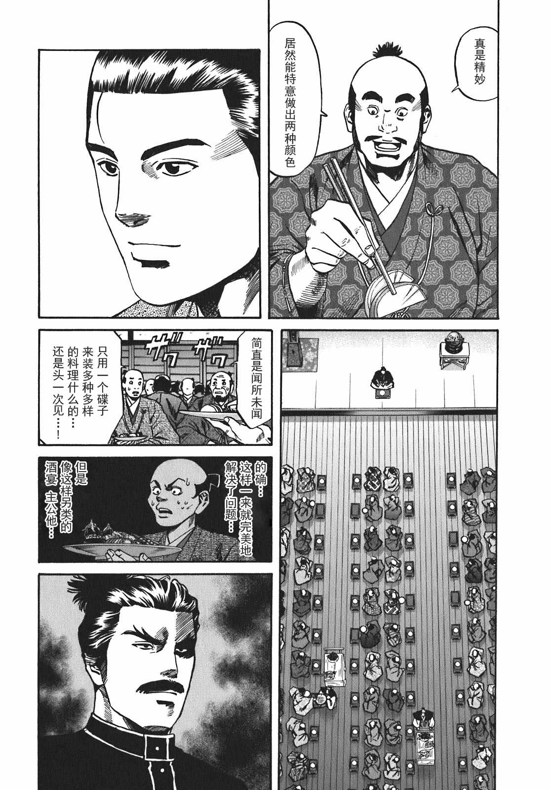 信长之野望11漫画,第14话4图