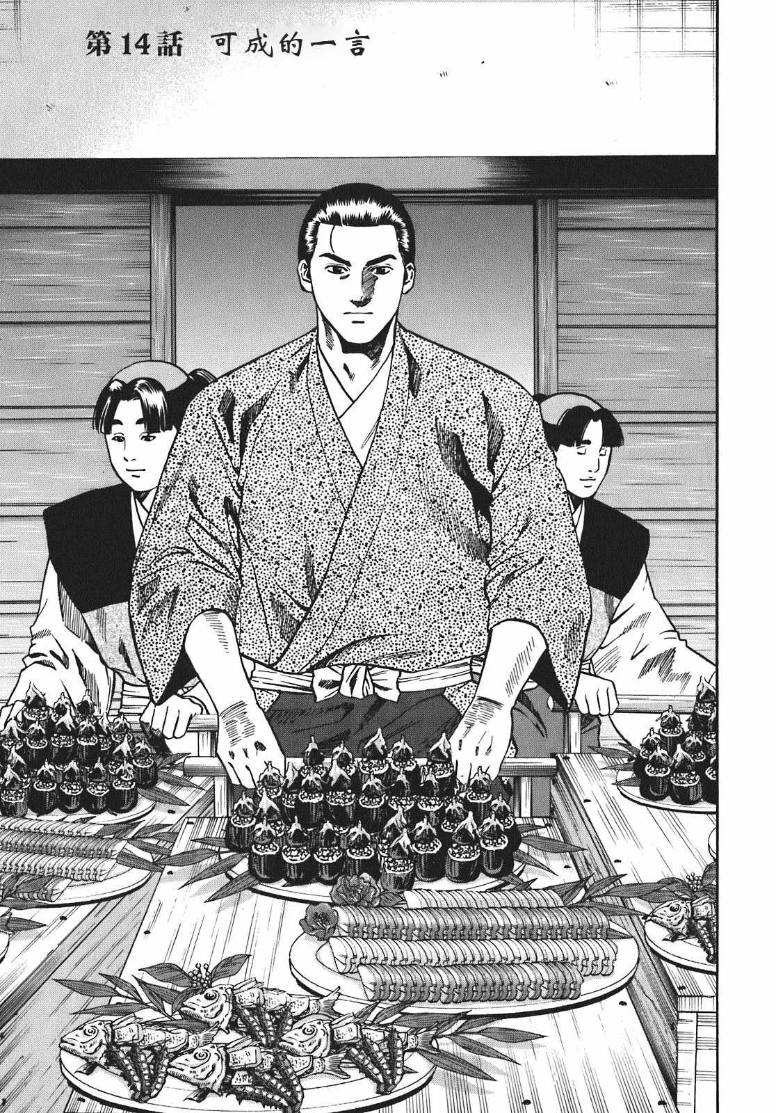 信长之野望11漫画,第14话1图