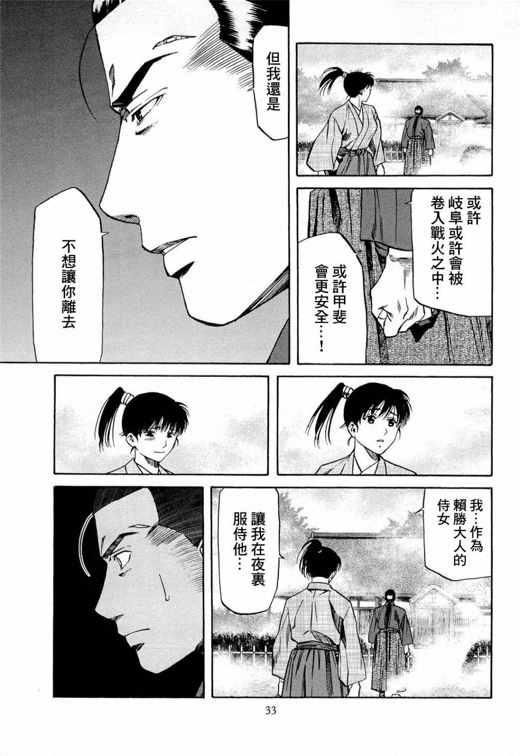 信长的主厨在线观看免费漫画,第72话刹那的再会5图