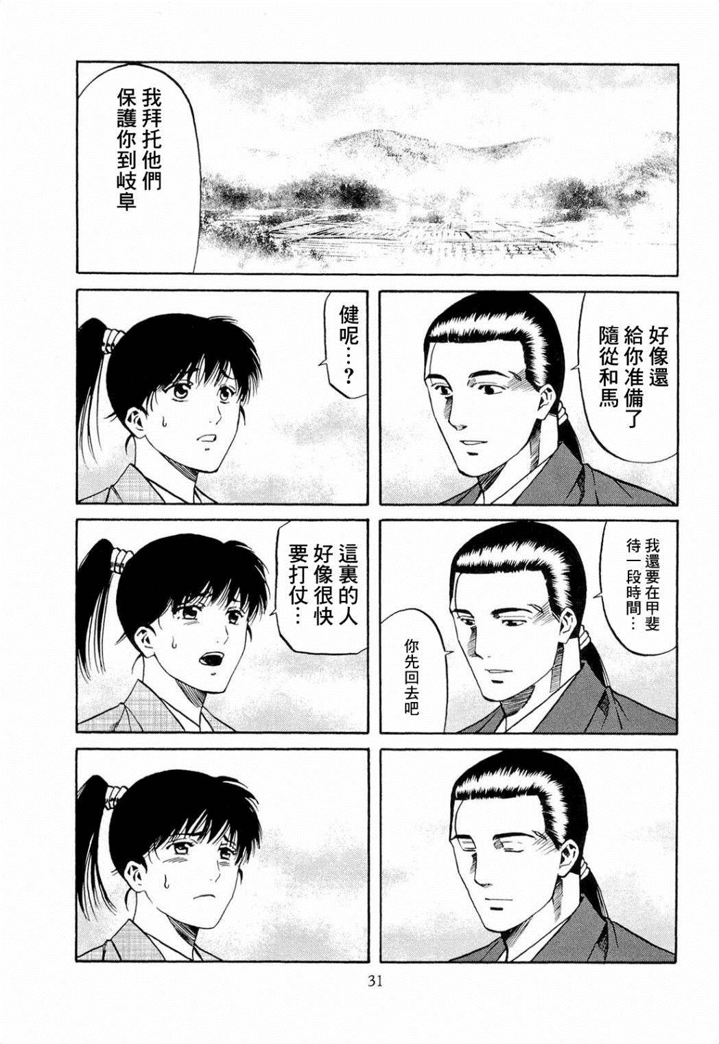 信长的主厨在线观看免费漫画,第72话刹那的再会3图