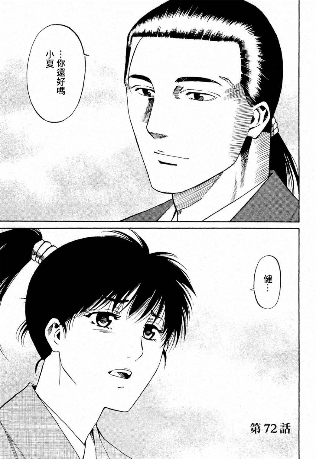 信长的主厨在线观看免费漫画,第72话刹那的再会1图