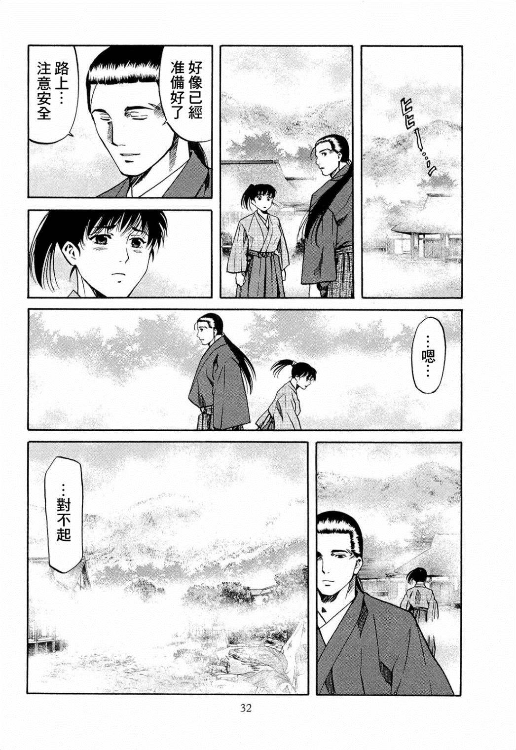 信长的主厨在线观看免费漫画,第72话刹那的再会4图