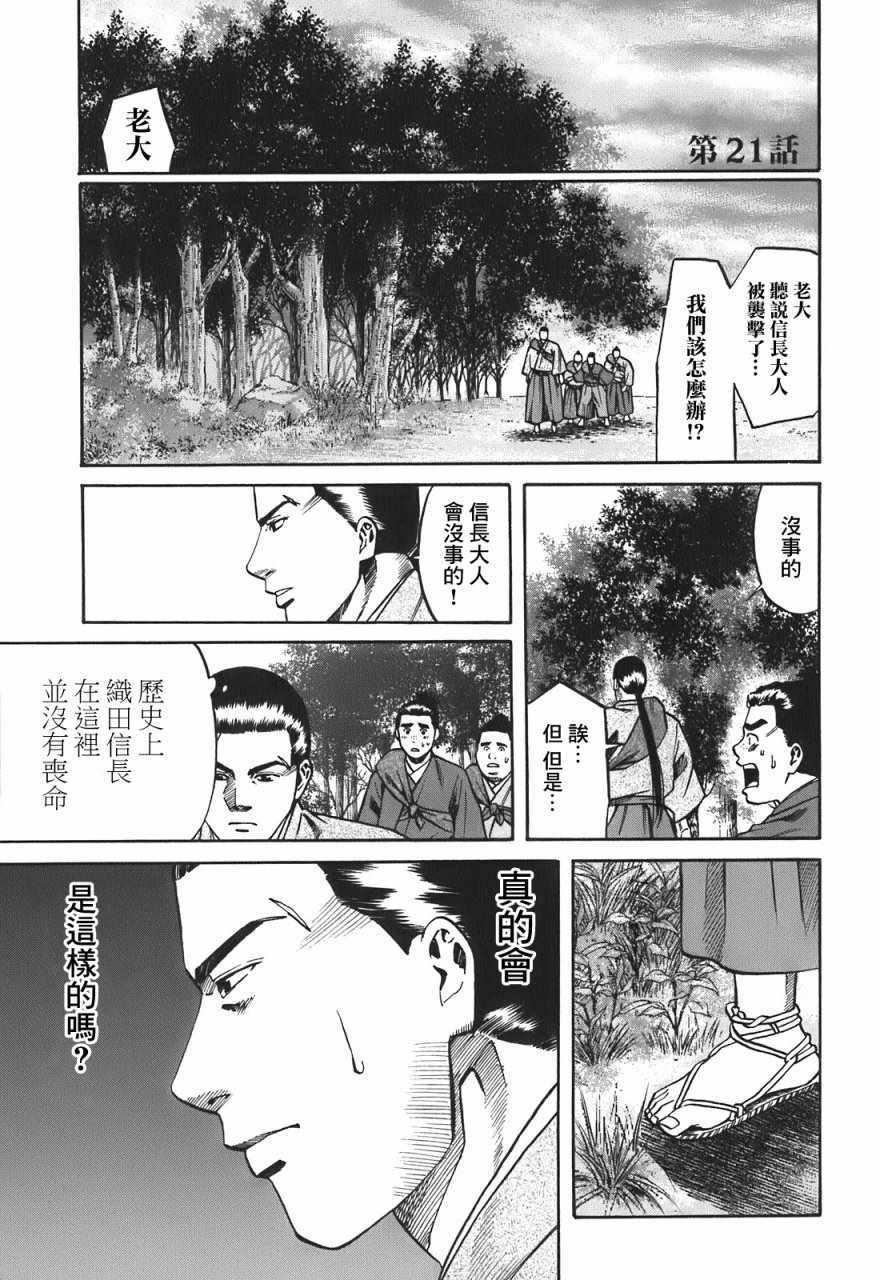 信长的主厨在线观看免费漫画,第21话1图