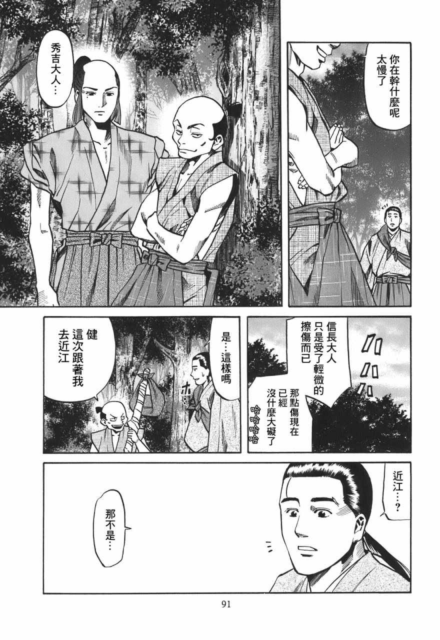 信长的主厨在线观看免费漫画,第21话3图