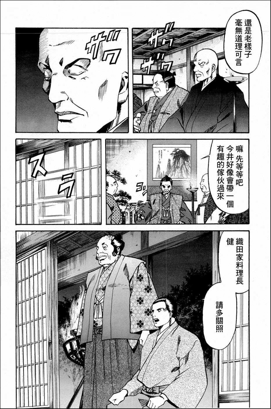 信长的扮演者照片漫画,第36话4图