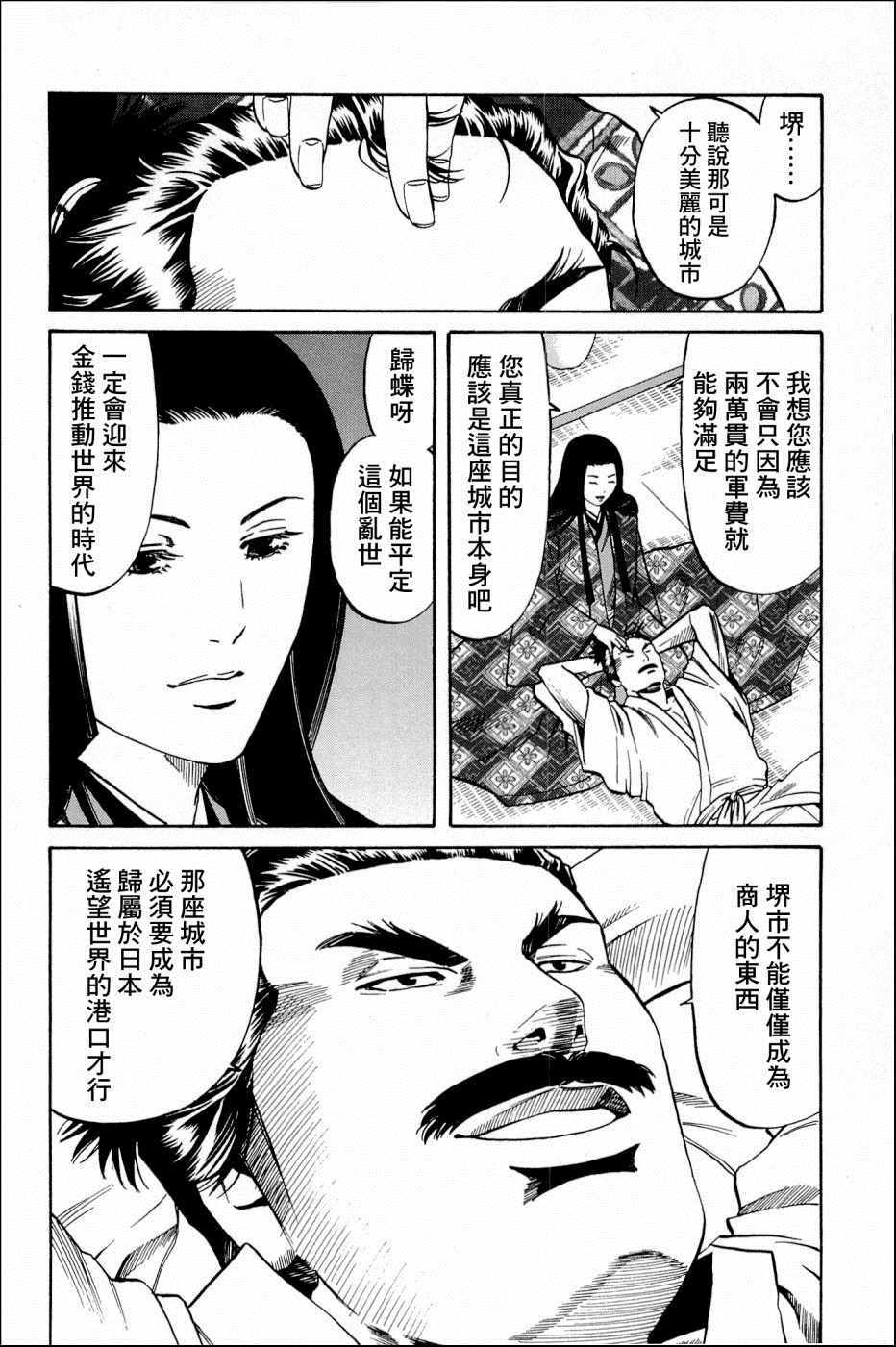 信长的扮演者照片漫画,第36话2图