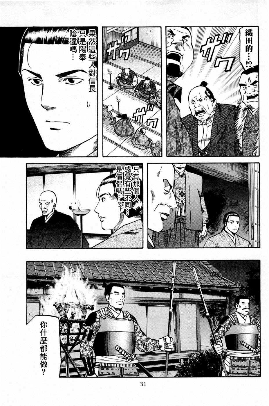 信长的扮演者照片漫画,第36话5图