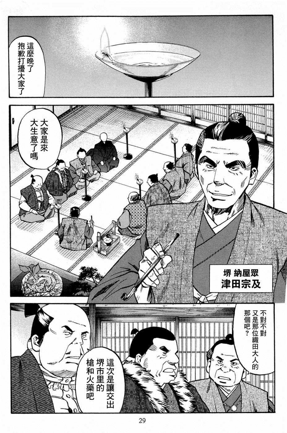 信长的扮演者照片漫画,第36话3图