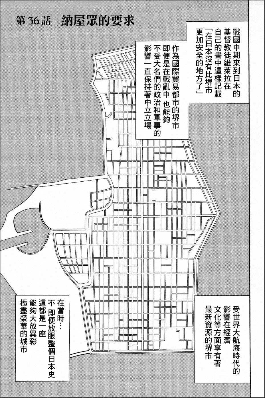 信长的扮演者照片漫画,第36话1图