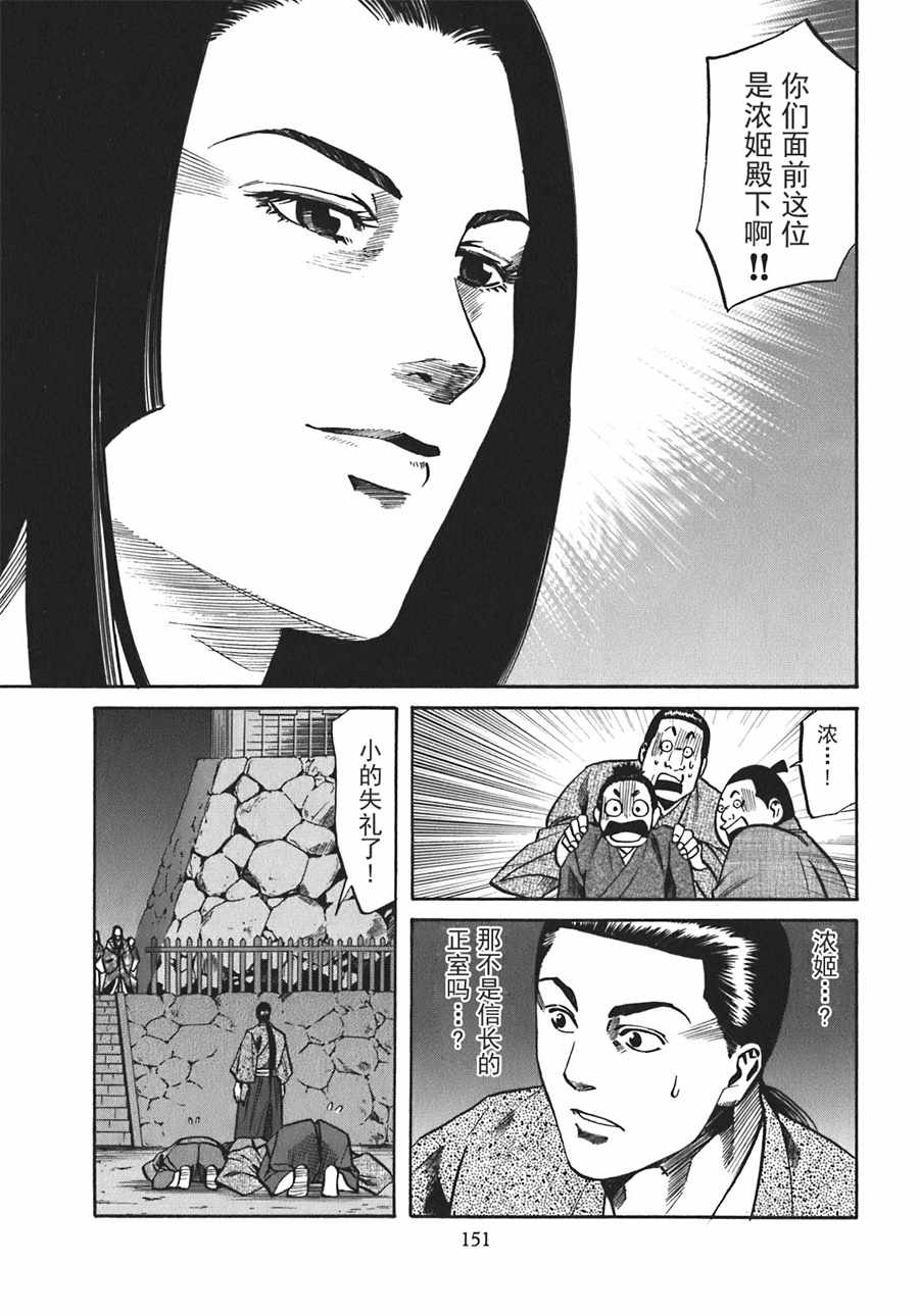 信长的扮演者照片漫画,第15话3图