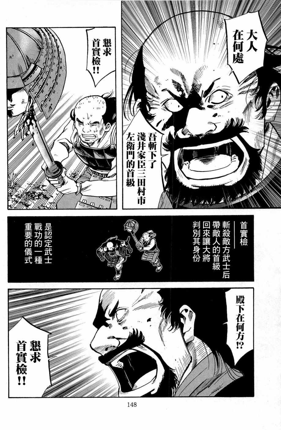 信长的主厨在线观看免费漫画,第33话2图