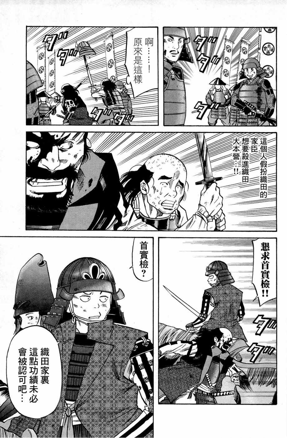 信长的主厨在线观看免费漫画,第33话3图