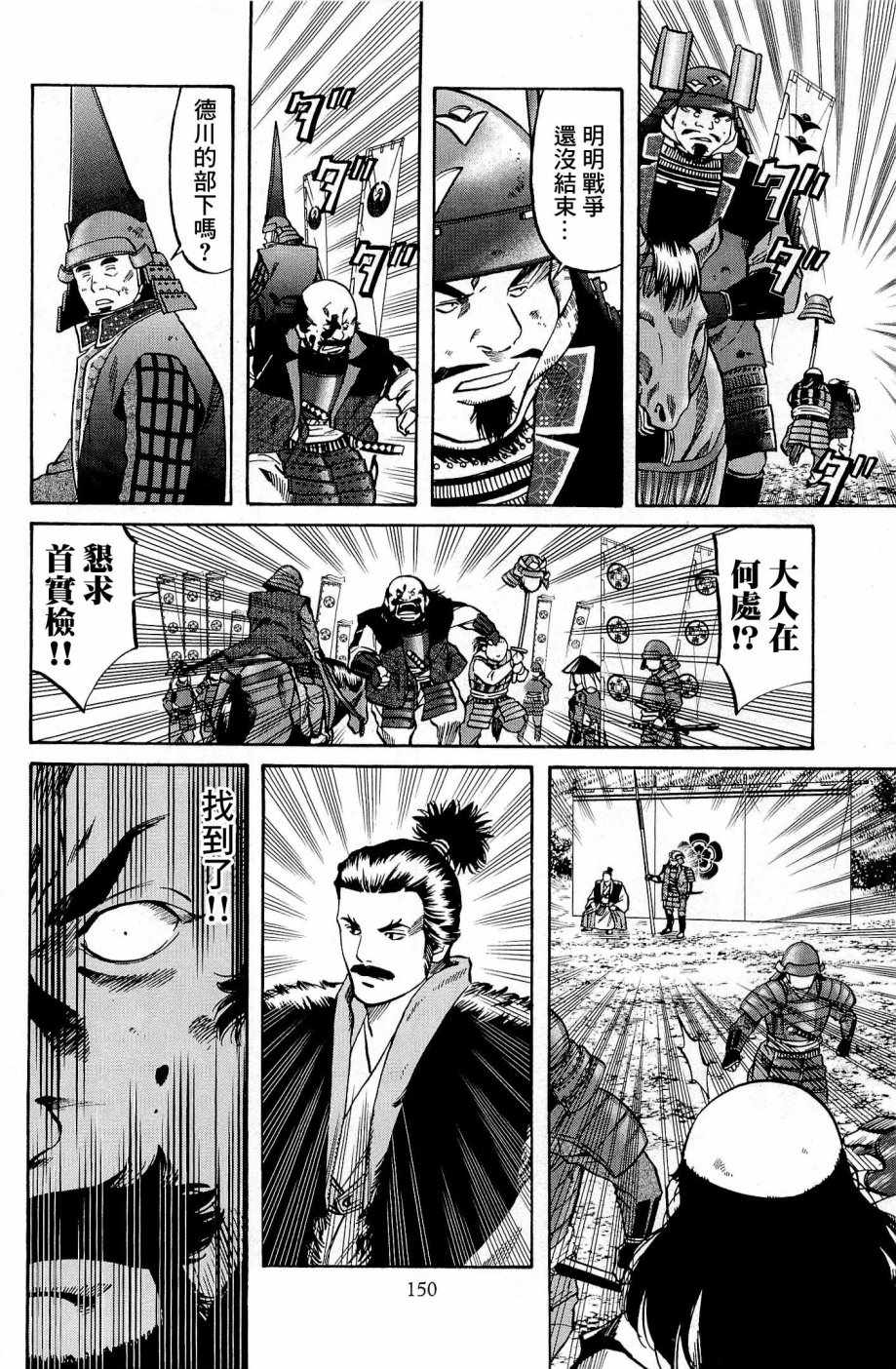 信长的主厨在线观看免费漫画,第33话4图