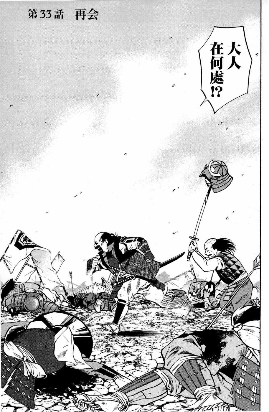 信长的主厨在线观看免费漫画,第33话1图