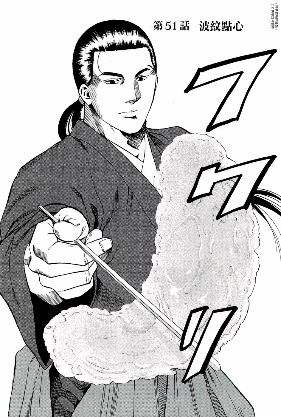 信长的扮演者照片漫画,第51话波纹点心1图