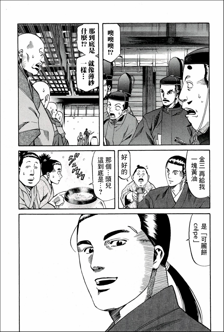 信长的扮演者照片漫画,第51话波纹点心2图