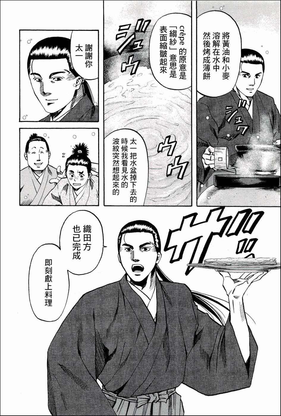 信长的扮演者照片漫画,第51话波纹点心3图