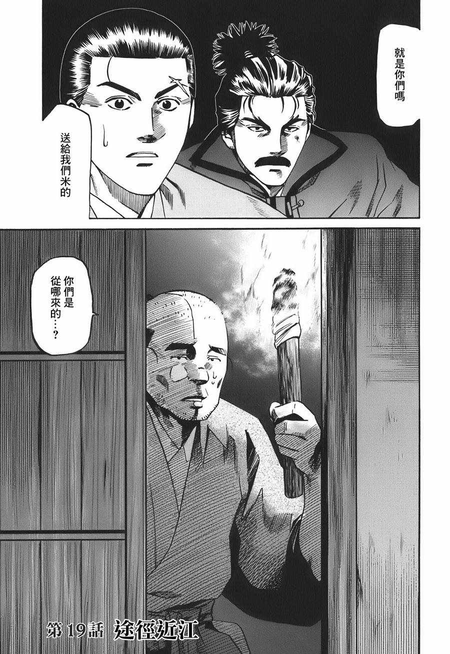 信长的主厨在线观看免费漫画,第19话1图