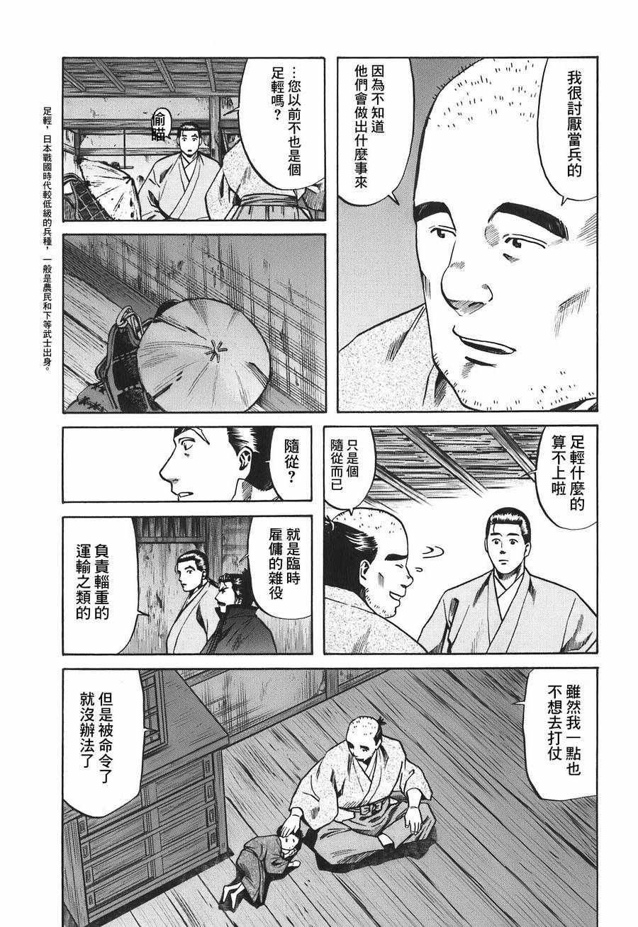 信长的主厨在线观看免费漫画,第19话5图