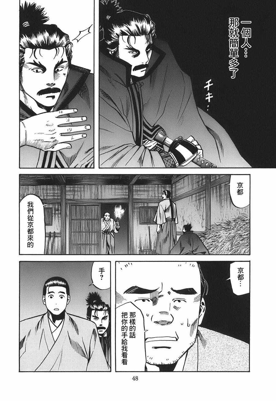 信长的主厨在线观看免费漫画,第19话2图