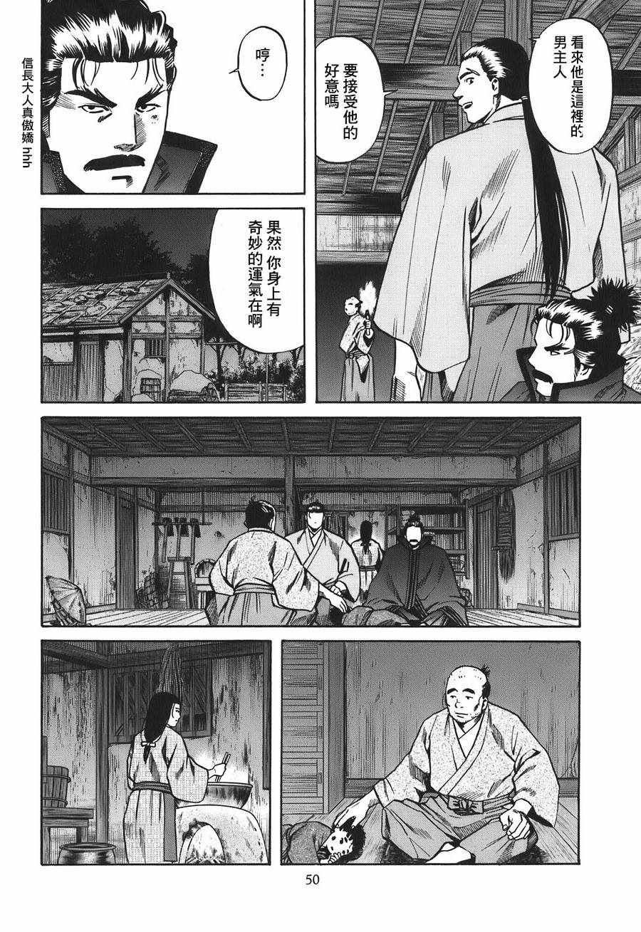信长的主厨在线观看免费漫画,第19话4图