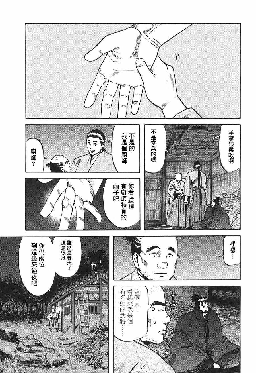 信长的主厨在线观看免费漫画,第19话3图