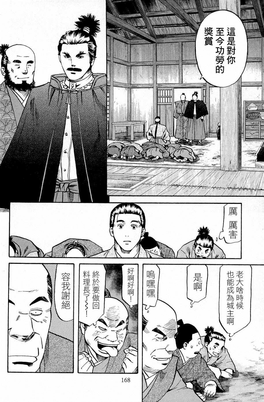 信长的主厨在线观看免费漫画,第34话2图