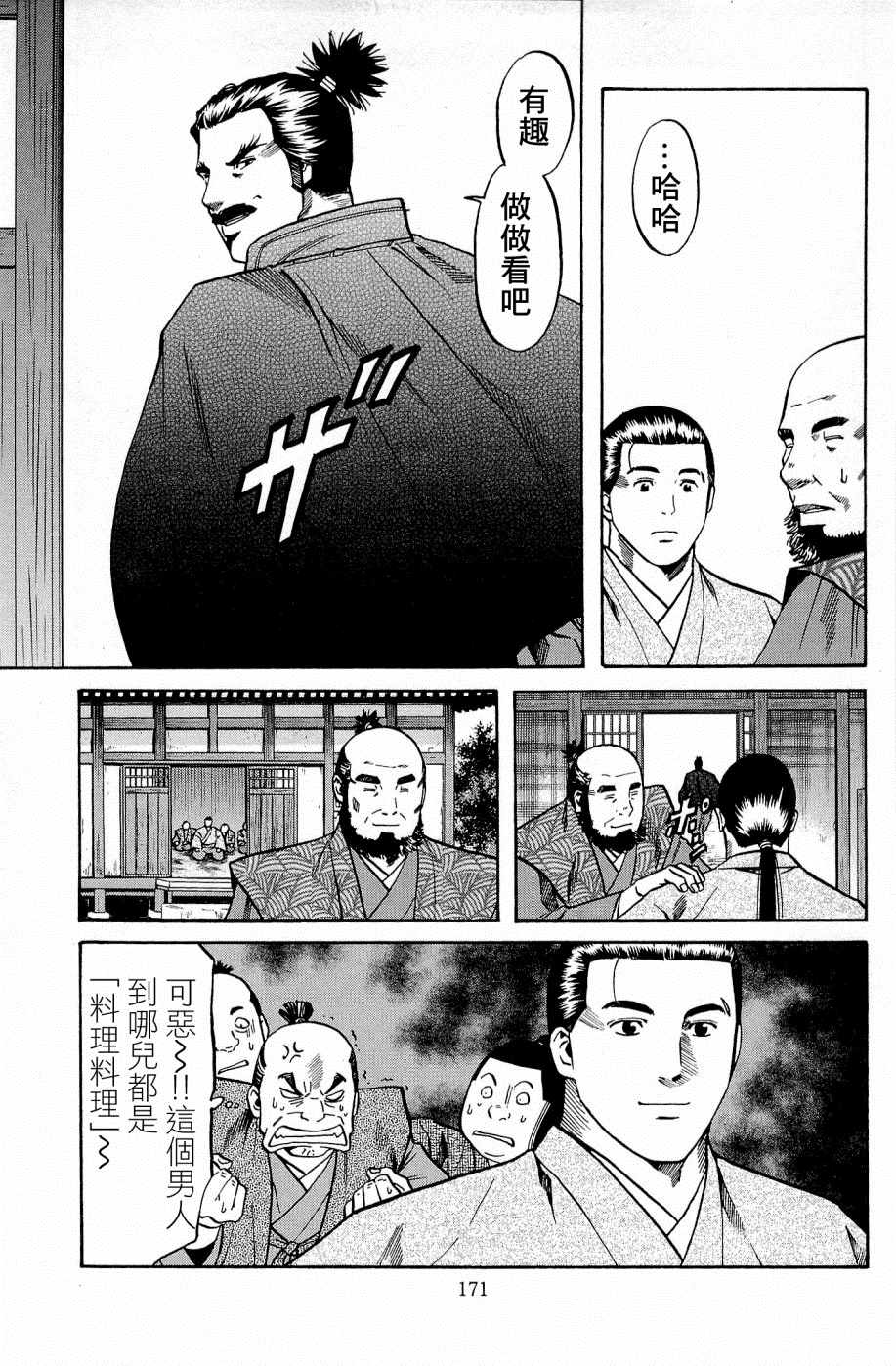 信长的主厨在线观看免费漫画,第34话5图