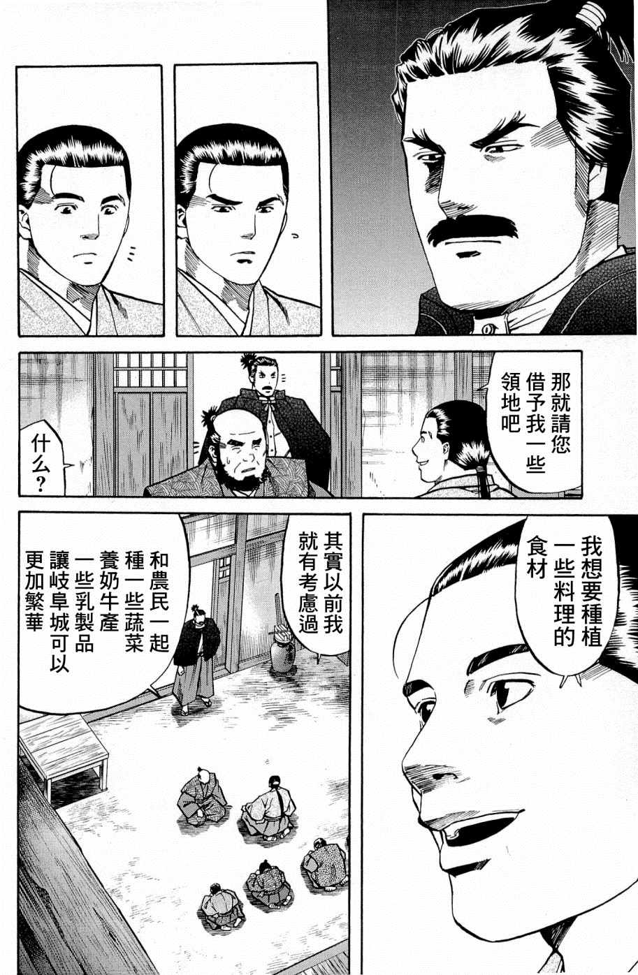 信长的主厨在线观看免费漫画,第34话4图