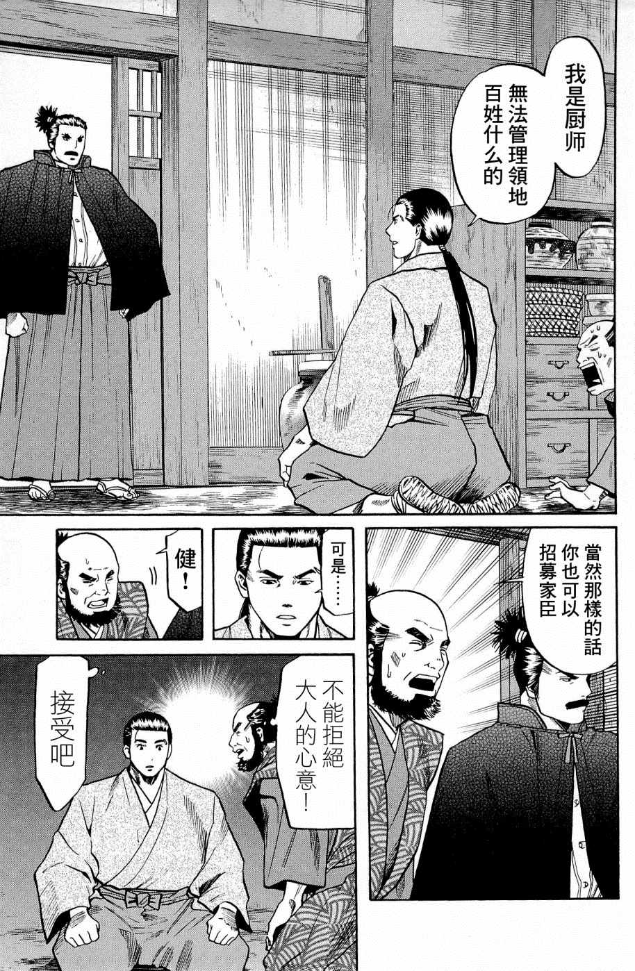 信长的主厨在线观看免费漫画,第34话3图