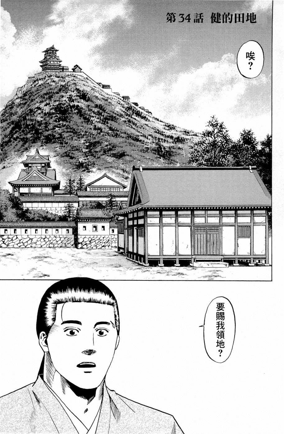 信长的主厨在线观看免费漫画,第34话1图