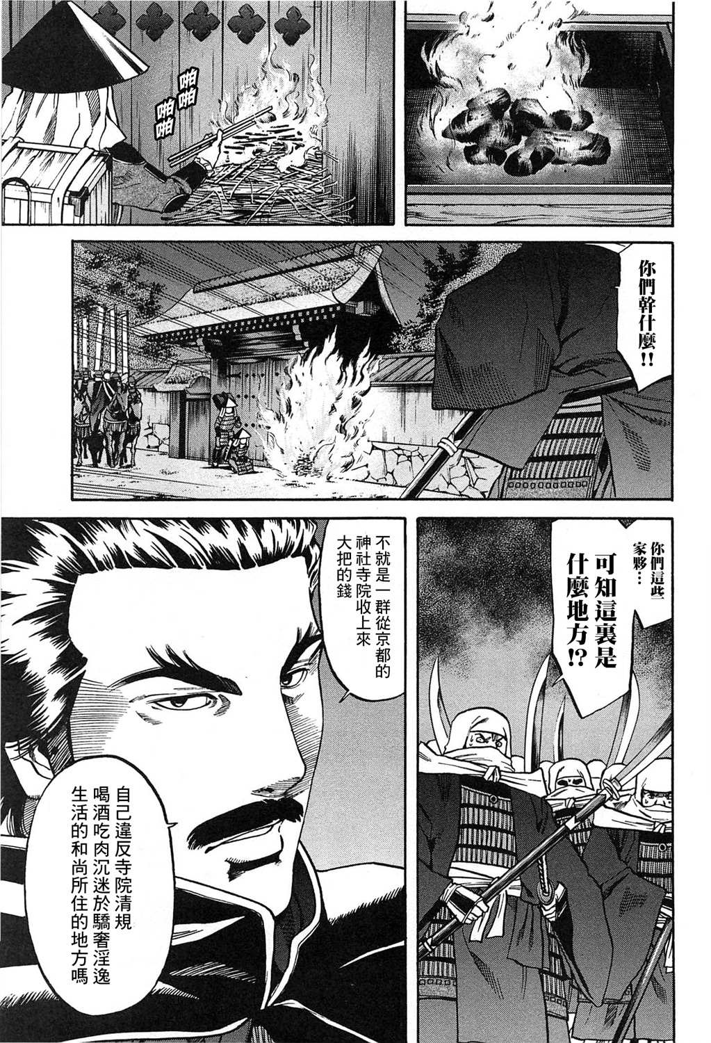 信长的扮演者照片漫画,第60话3图