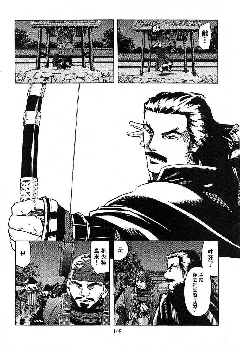 信长的扮演者照片漫画,第60话2图