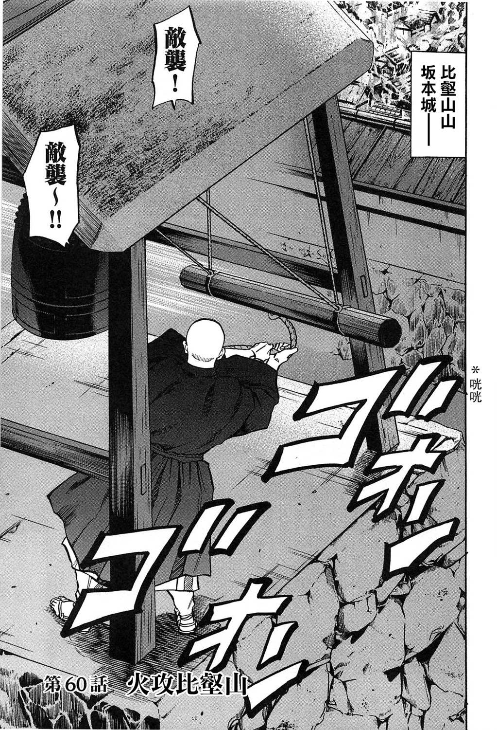 信长的扮演者照片漫画,第60话1图