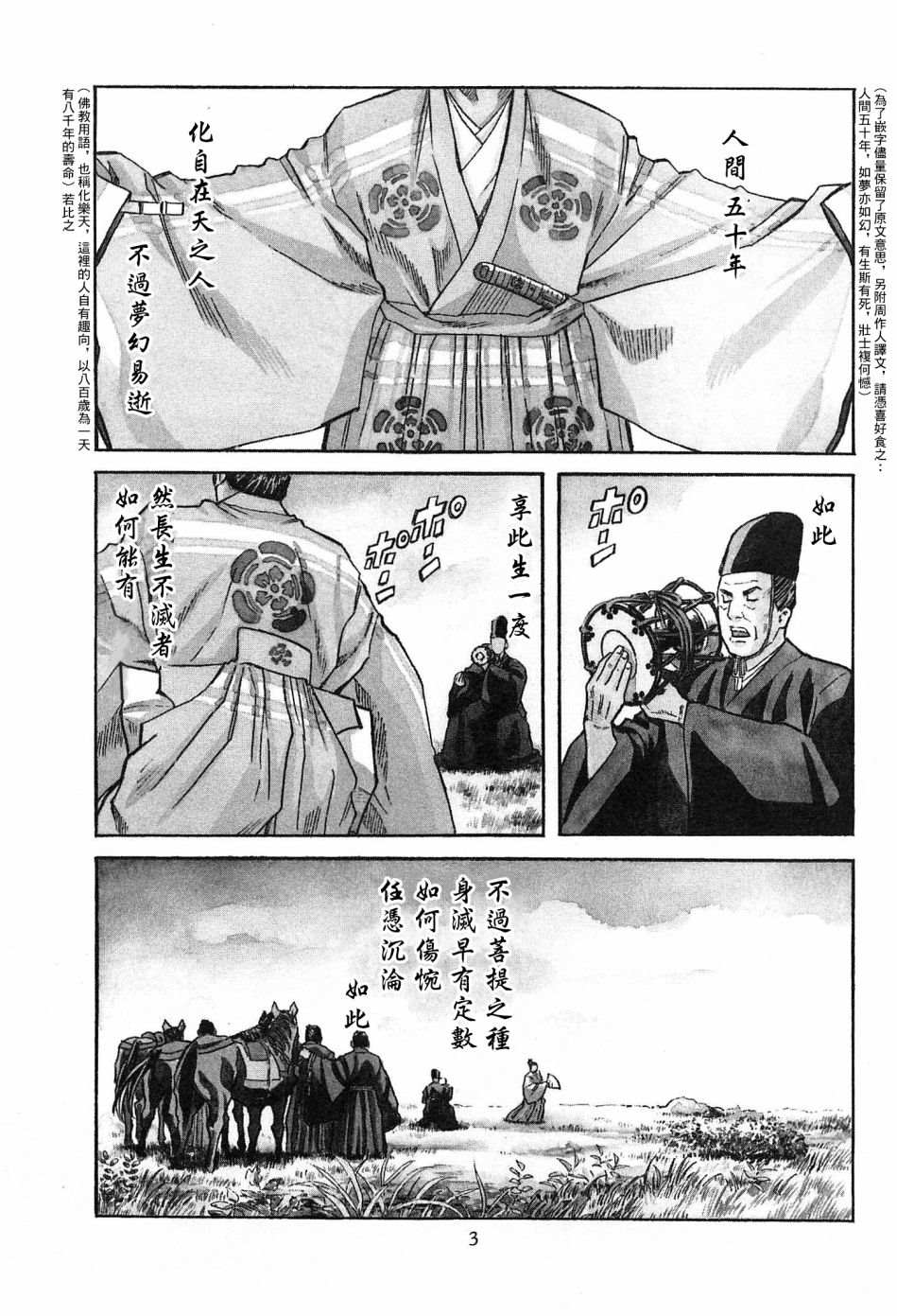 信长的扮演者照片漫画,第53话天下之城1图