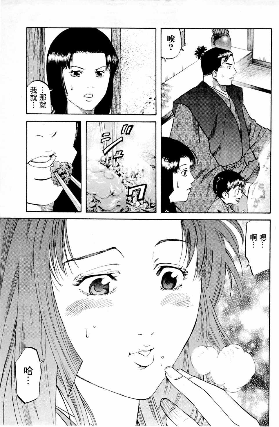 信长的主厨在线观看免费漫画,第27话3图