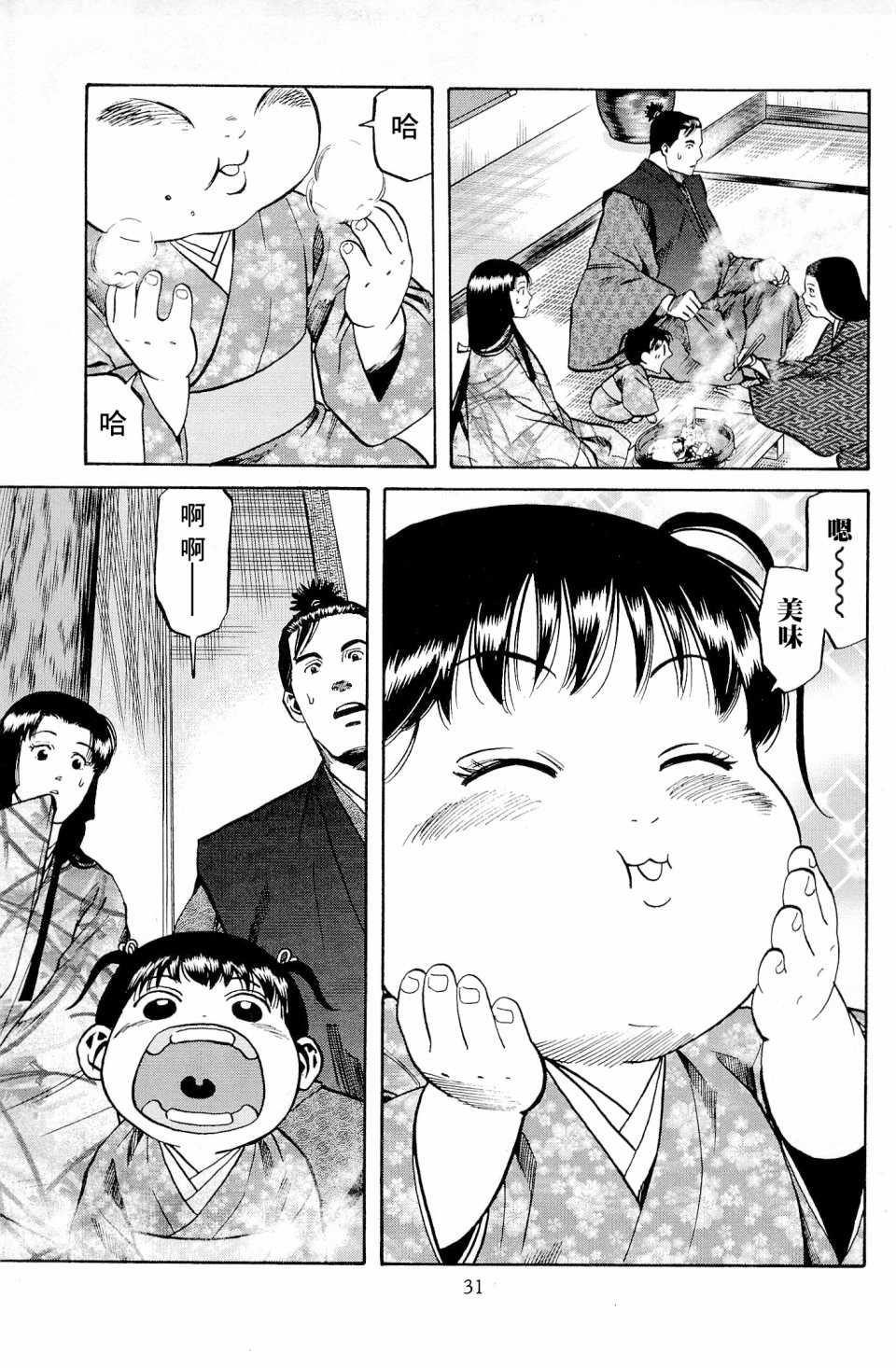 信长的主厨在线观看免费漫画,第27话5图