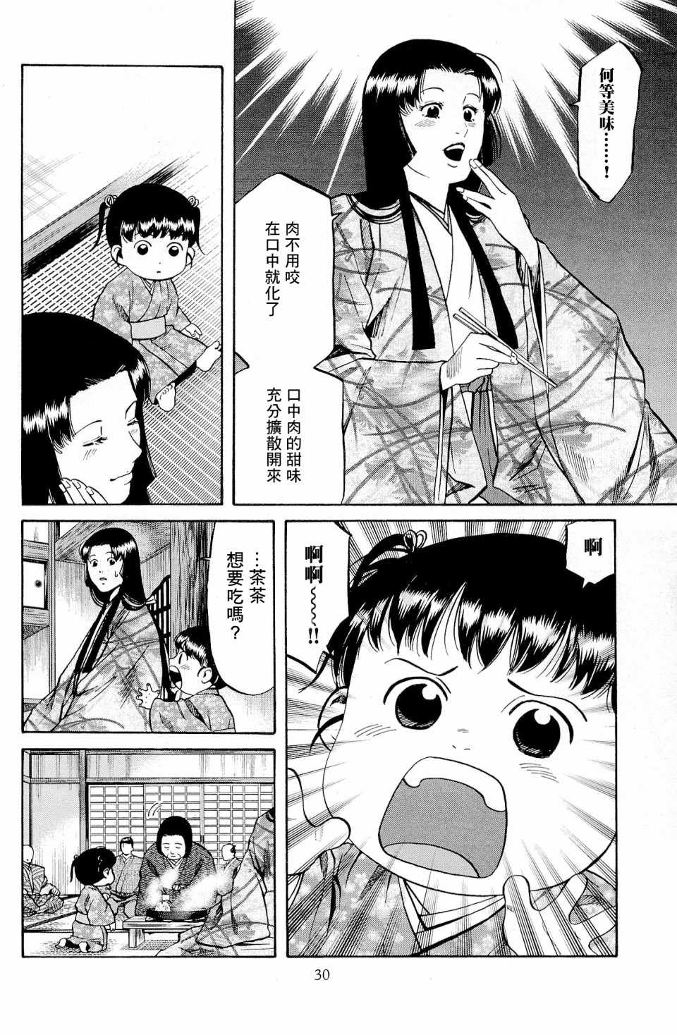 信长的主厨在线观看免费漫画,第27话4图