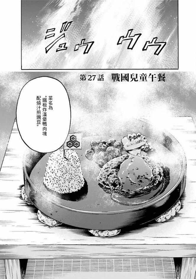 信长的主厨在线观看免费漫画,第27话1图