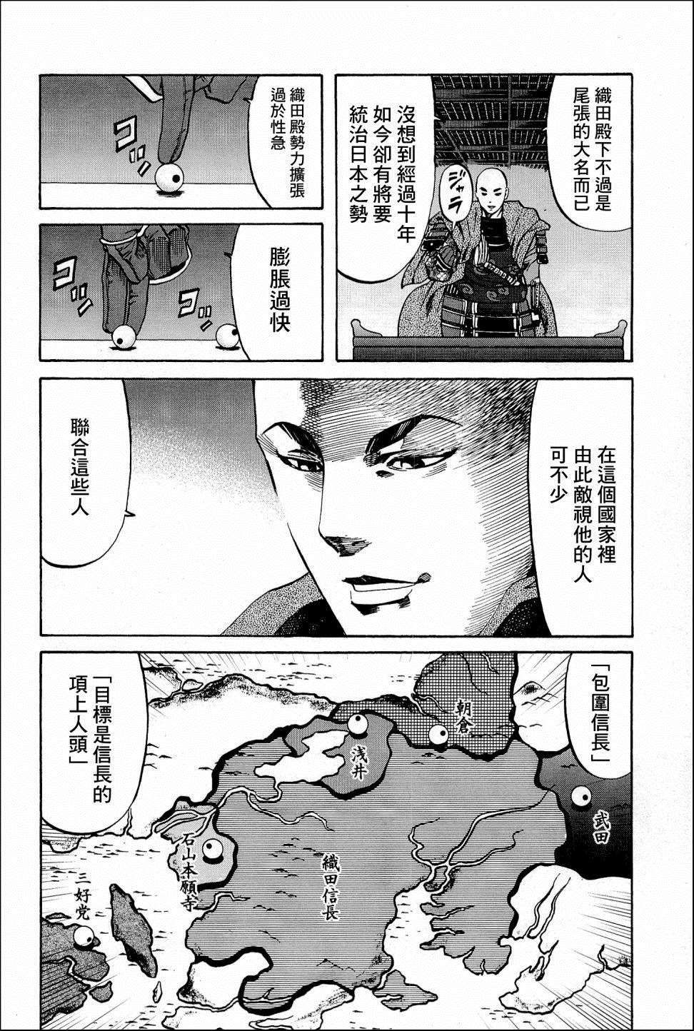 信长的主厨在线观看免费漫画,第42话信长包围网4图