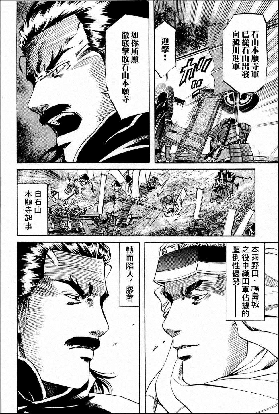 信长的主厨在线观看免费漫画,第42话信长包围网2图