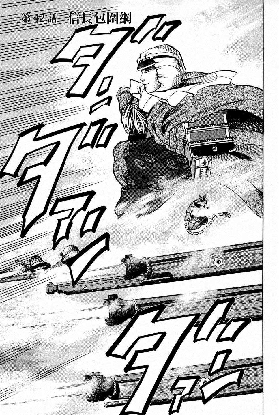 信长的主厨在线观看免费漫画,第42话信长包围网1图